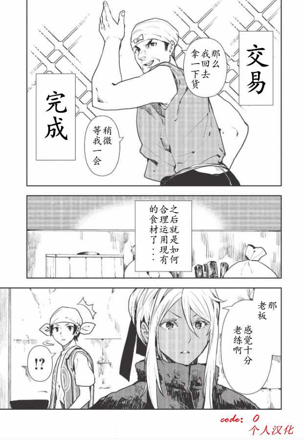 《异世界料理道》漫画 025集