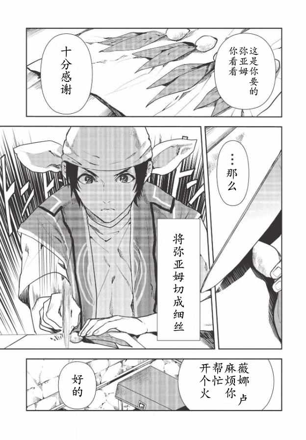 《异世界料理道》漫画 025集