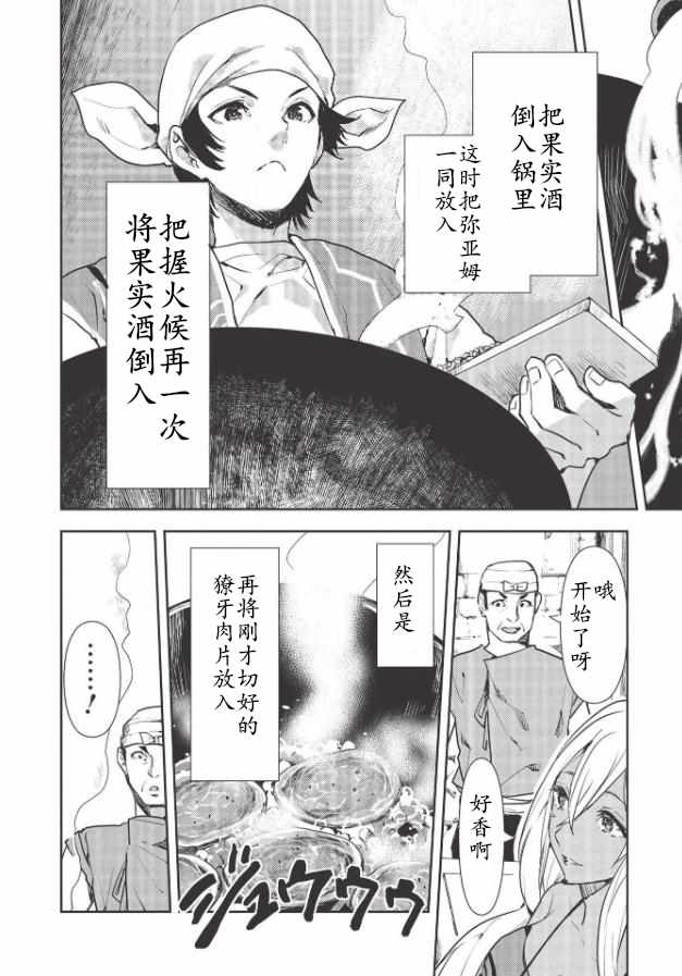 《异世界料理道》漫画 025集