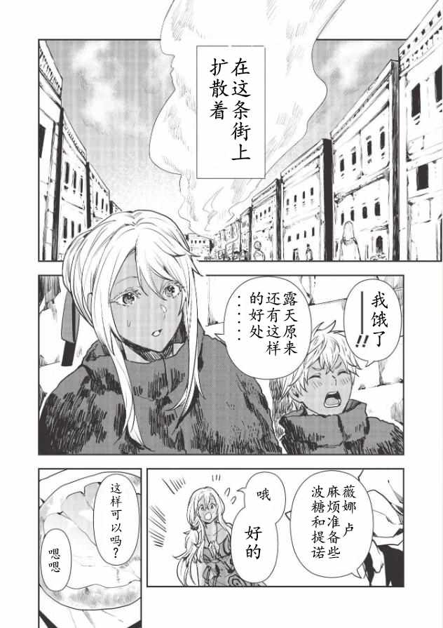 《异世界料理道》漫画 025集