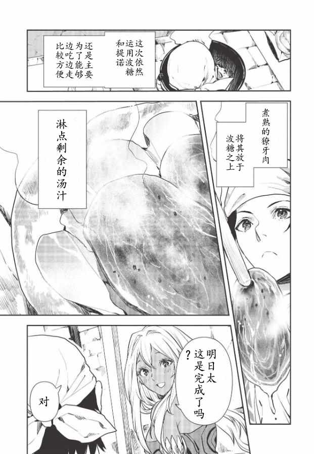 《异世界料理道》漫画 025集