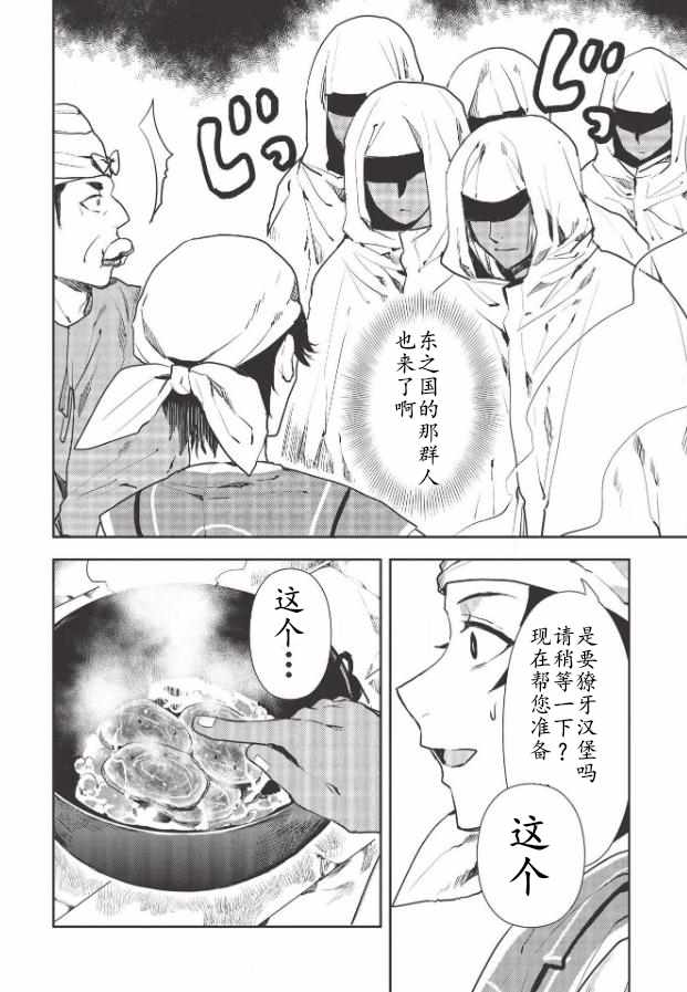 《异世界料理道》漫画 025集