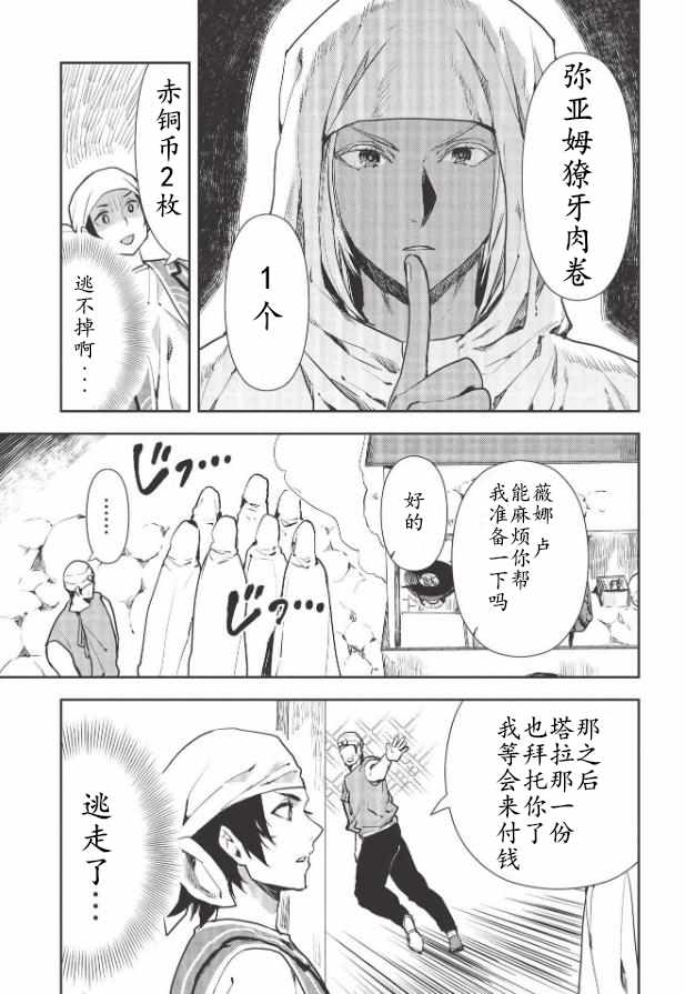 《异世界料理道》漫画 025集