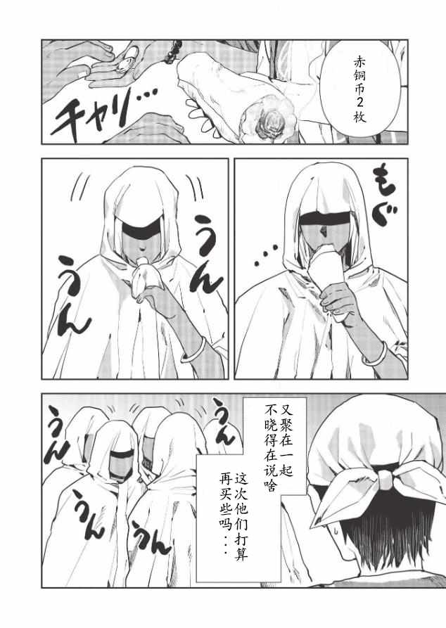 《异世界料理道》漫画 025集