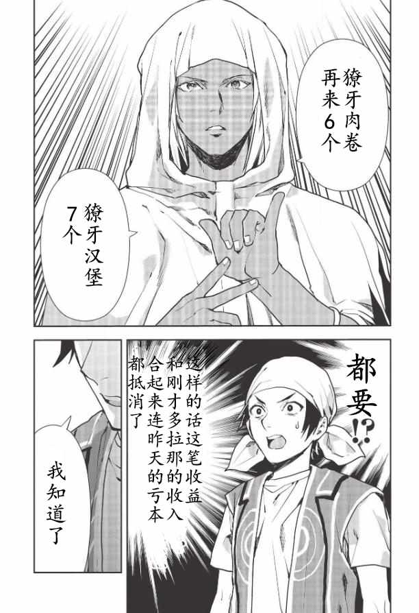 《异世界料理道》漫画 025集