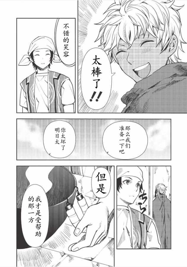 《异世界料理道》漫画 025集