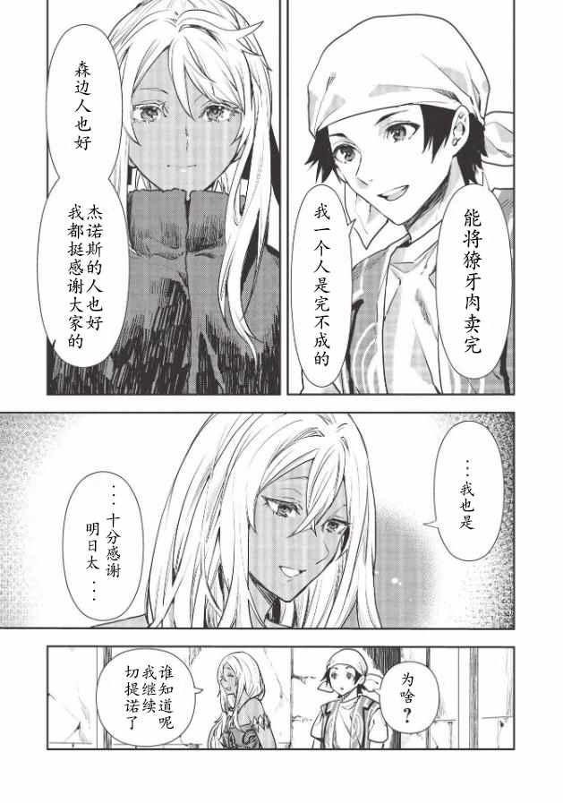 《异世界料理道》漫画 025集