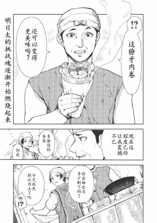 《异世界料理道》漫画 027集