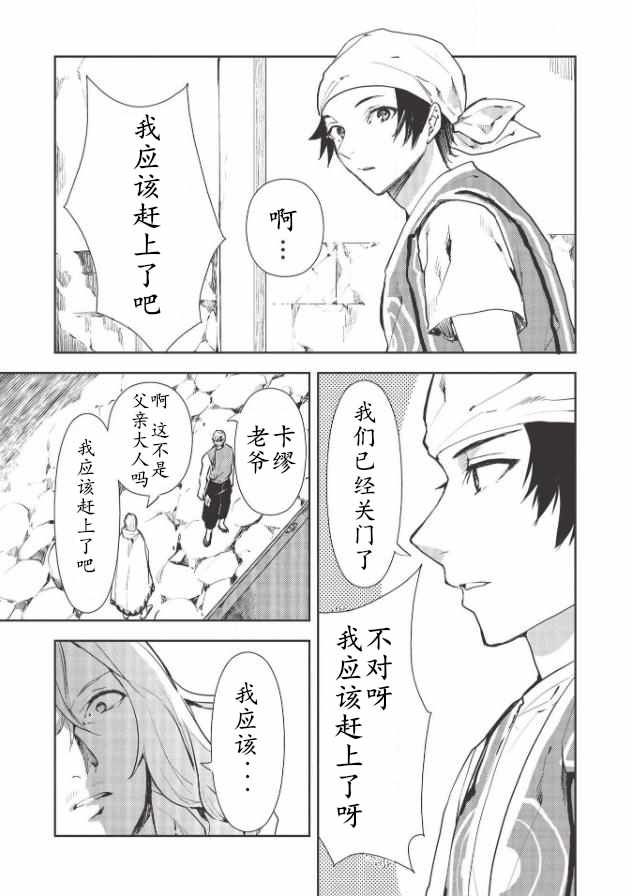 《异世界料理道》漫画 027集