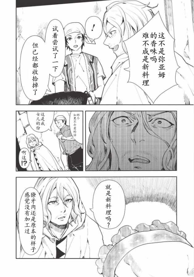 《异世界料理道》漫画 027集