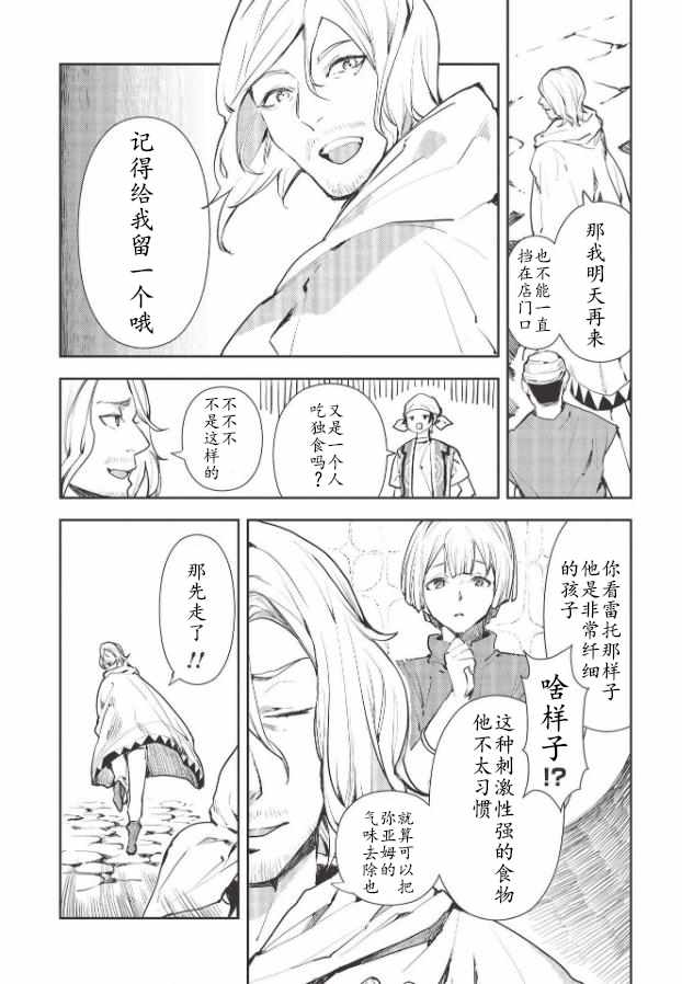 《异世界料理道》漫画 027集