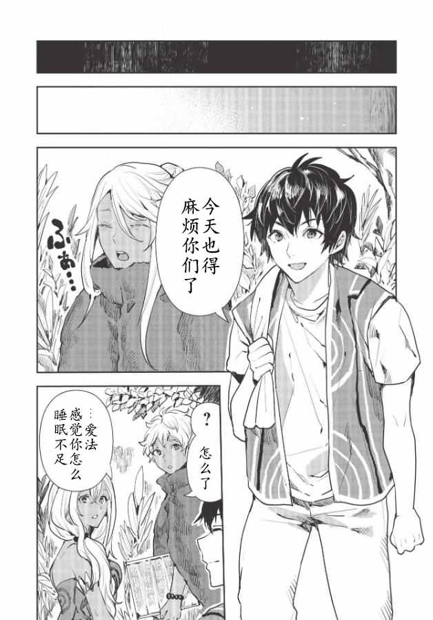 《异世界料理道》漫画 027集