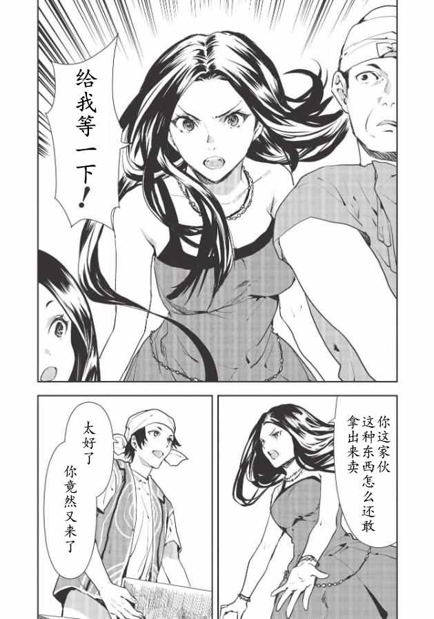 《异世界料理道》漫画 027集