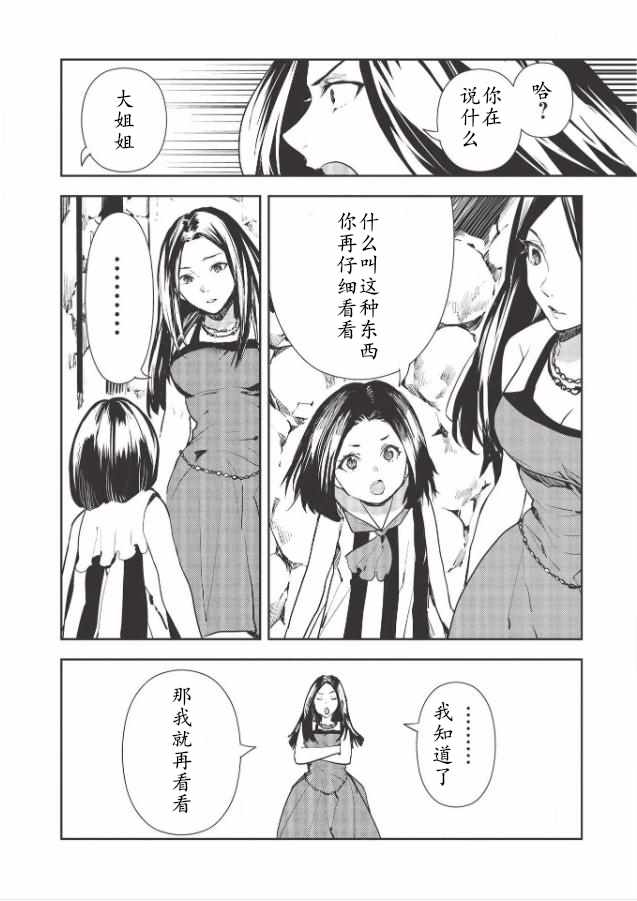 《异世界料理道》漫画 027集