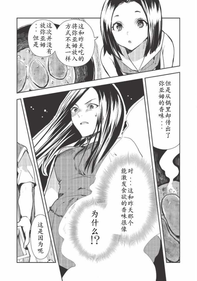 《异世界料理道》漫画 027集