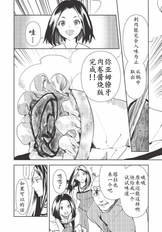 《异世界料理道》漫画 027集