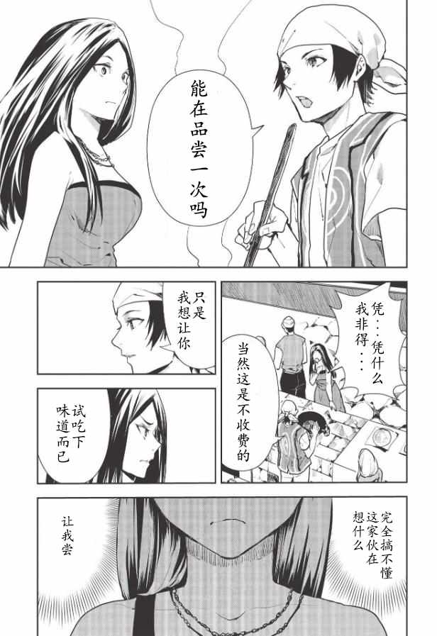 《异世界料理道》漫画 027集