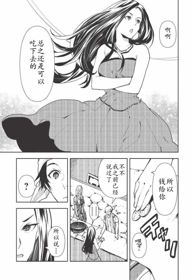 《异世界料理道》漫画 027集