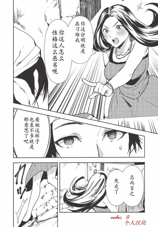 《异世界料理道》漫画 027集