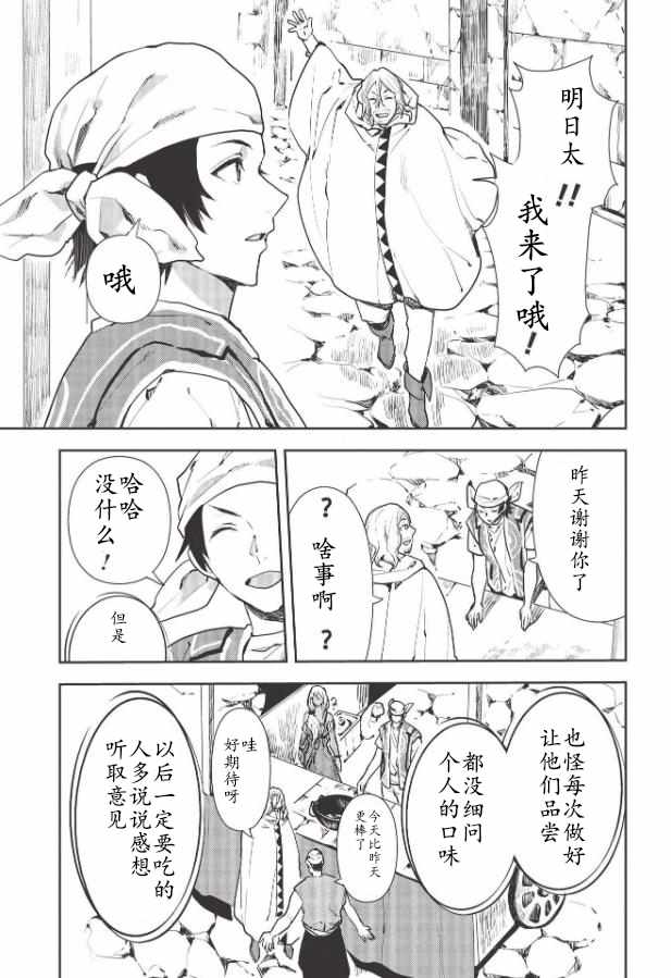 《异世界料理道》漫画 027集