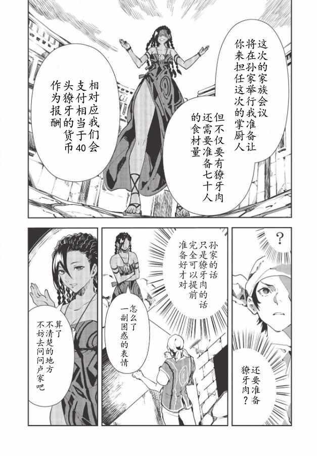 《异世界料理道》漫画 030集