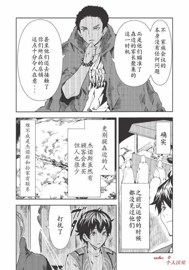 《异世界料理道》漫画 030集