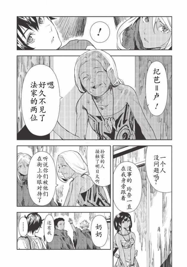 《异世界料理道》漫画 030集