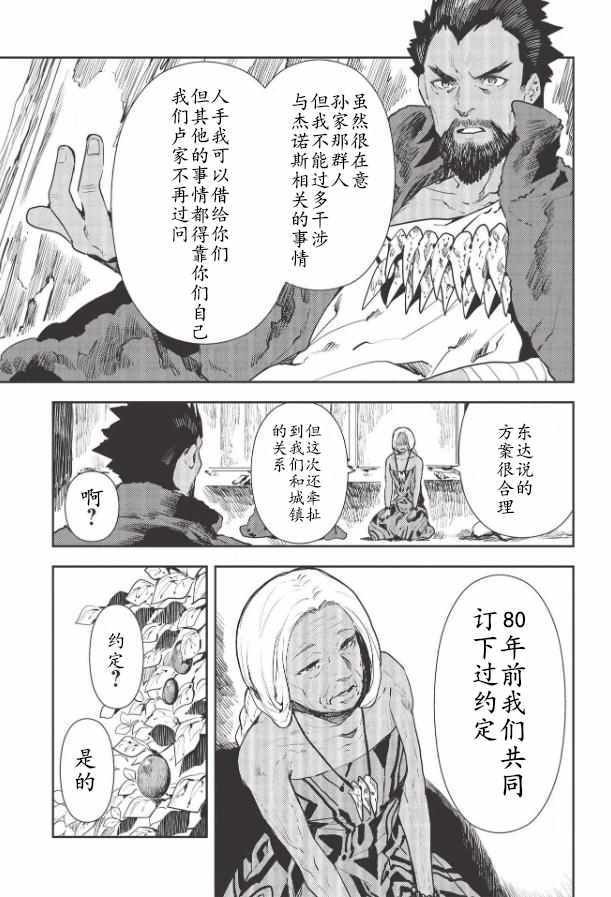 《异世界料理道》漫画 030集