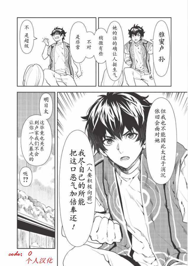 《异世界料理道》漫画 030集