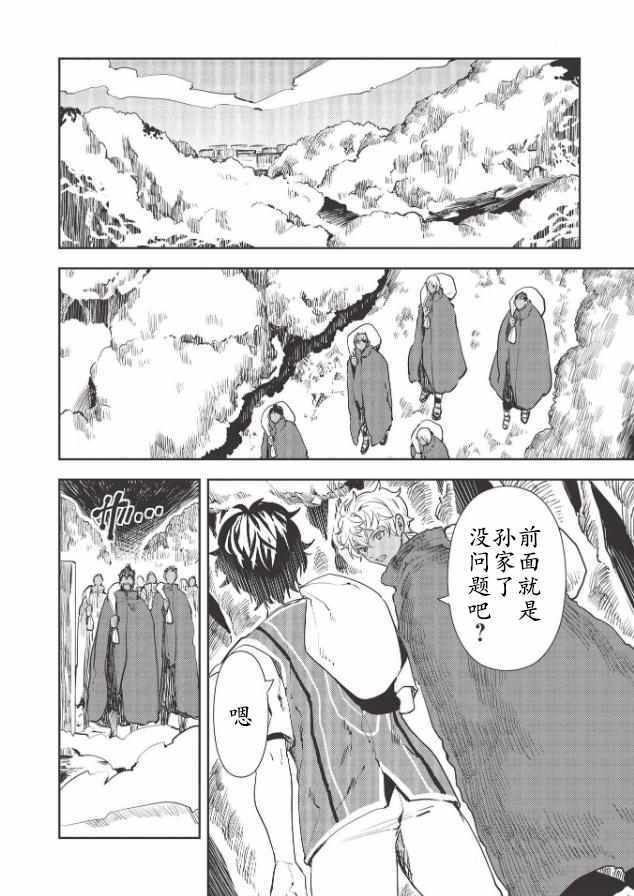 《异世界料理道》漫画 030集