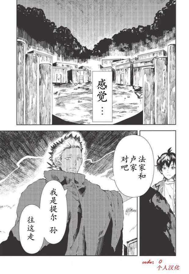 《异世界料理道》漫画 030集