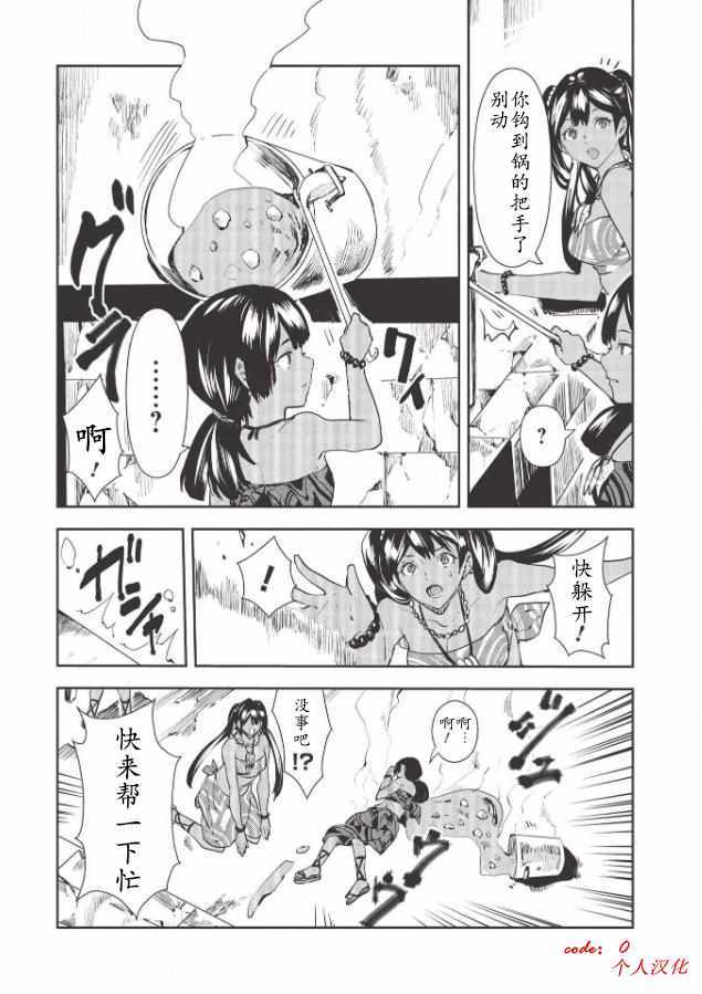 《异世界料理道》漫画 030集