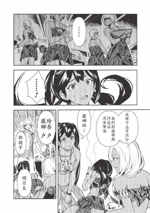 《异世界料理道》漫画 030集