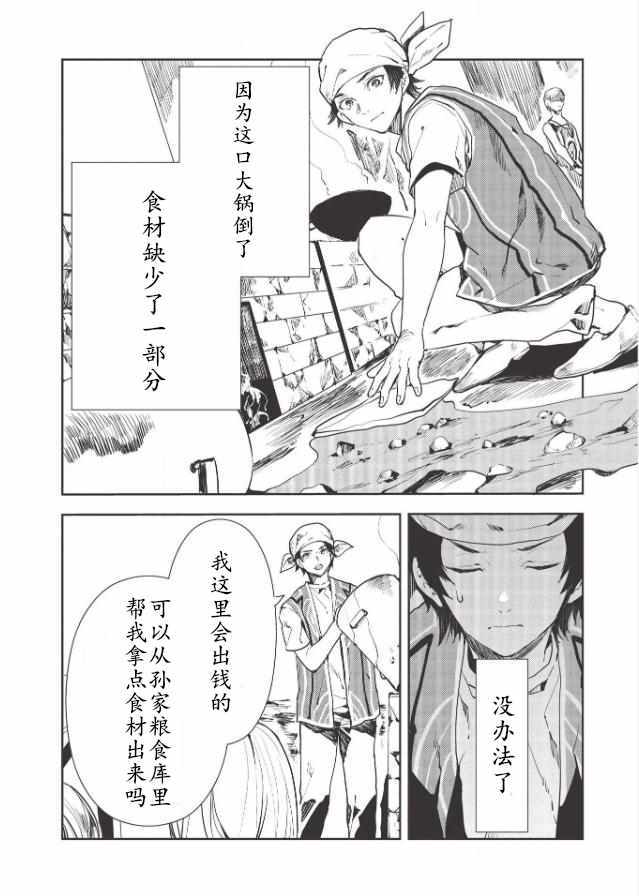 《异世界料理道》漫画 030集