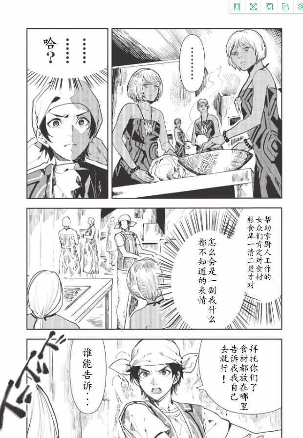 《异世界料理道》漫画 030集