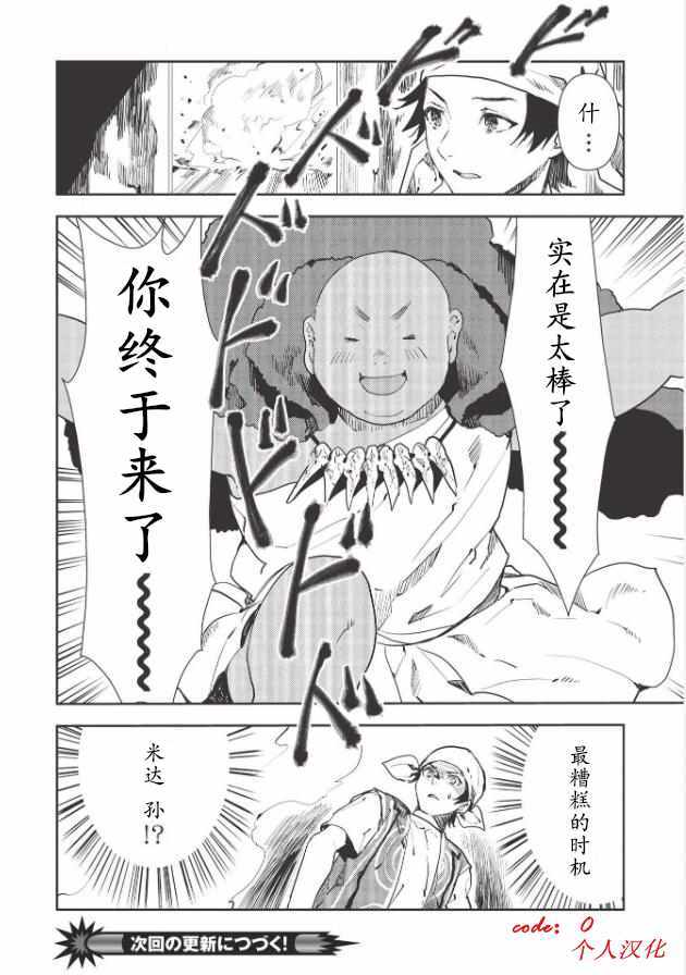 《异世界料理道》漫画 030集