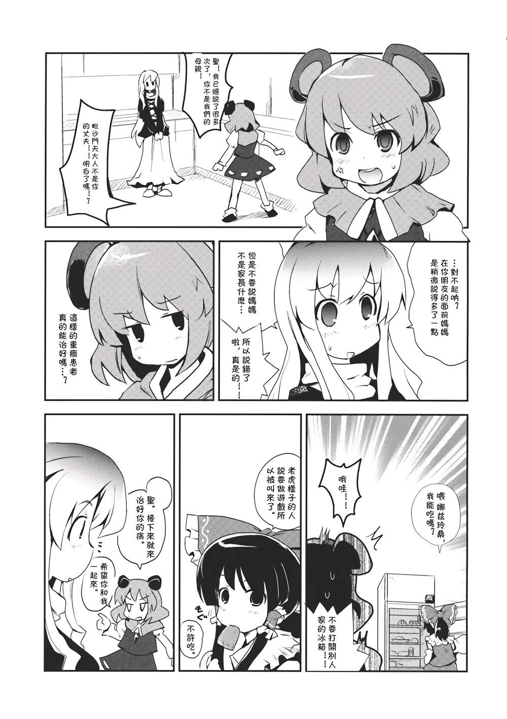 《圣人游戏》漫画 001话