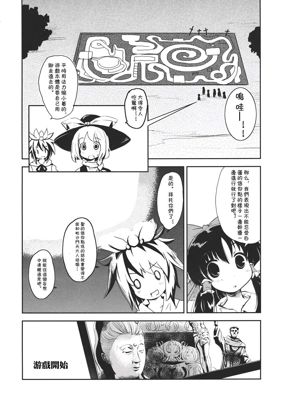 《圣人游戏》漫画 001话