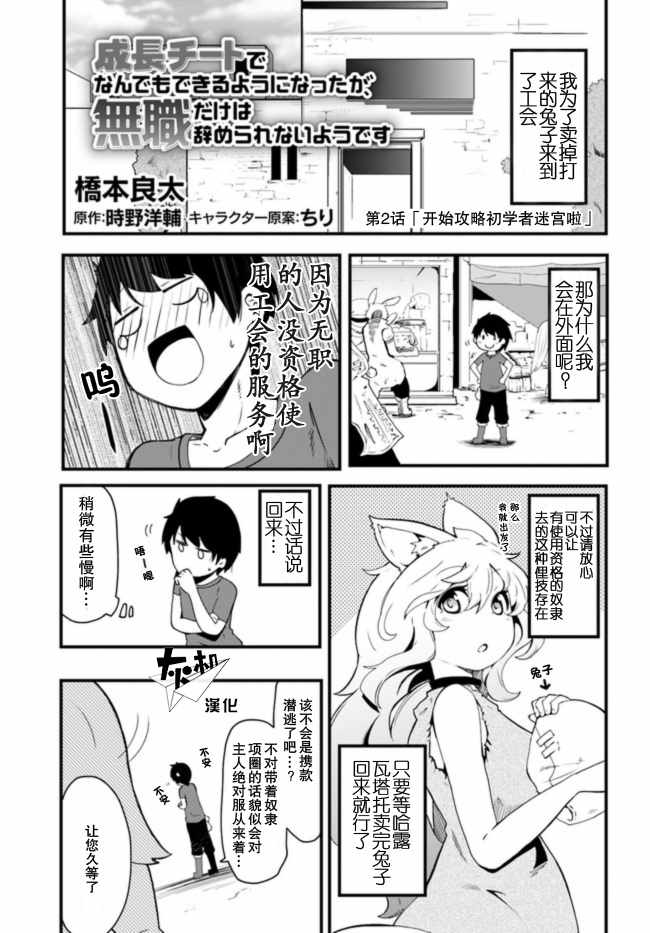 《只有无职是不会辞去的》漫画 无职是不会辞去的 002话