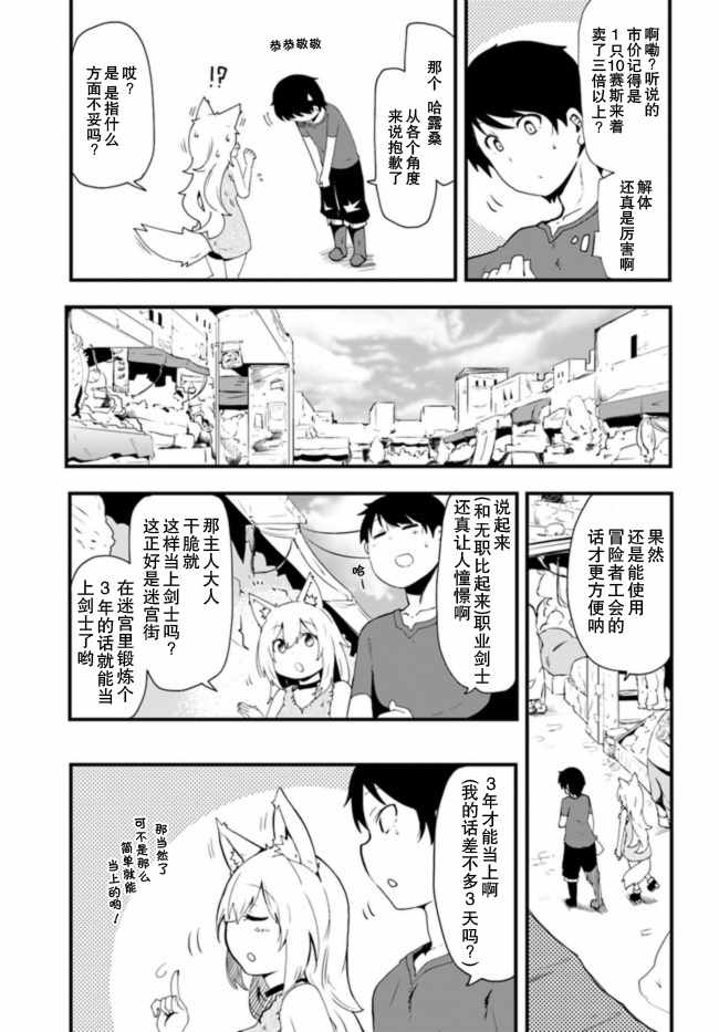 《只有无职是不会辞去的》漫画 无职是不会辞去的 002话