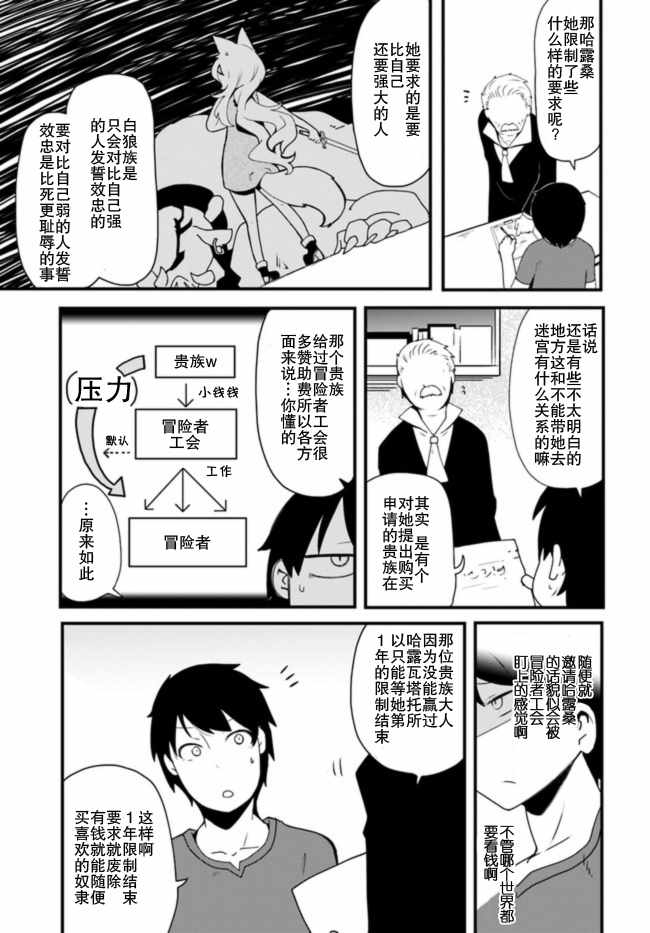 《只有无职是不会辞去的》漫画 无职是不会辞去的 002话