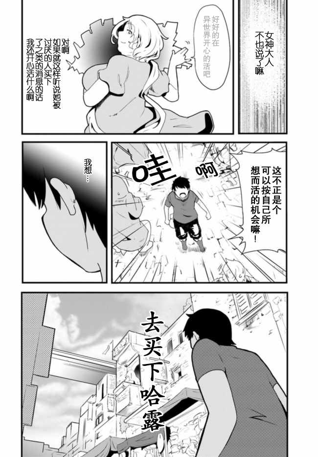 《只有无职是不会辞去的》漫画 无职是不会辞去的 002话