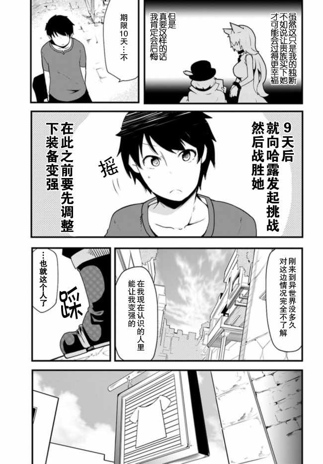 《只有无职是不会辞去的》漫画 无职是不会辞去的 002话