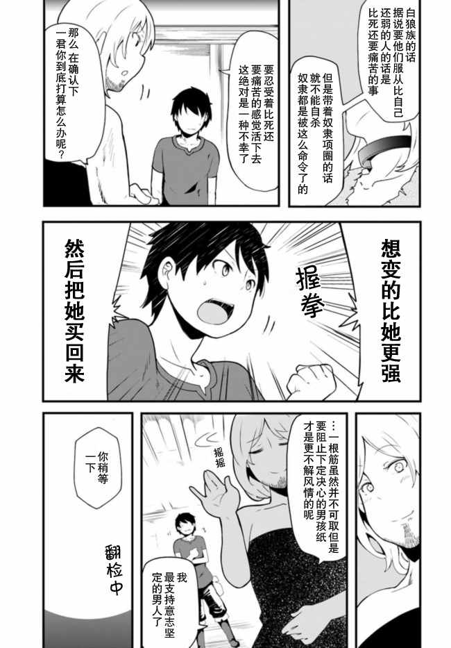 《只有无职是不会辞去的》漫画 无职是不会辞去的 002话