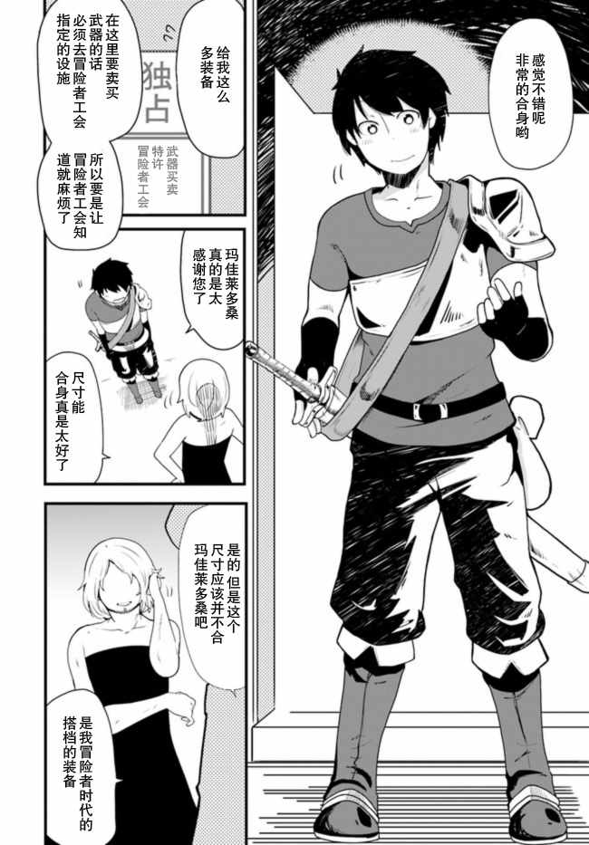 《只有无职是不会辞去的》漫画 无职是不会辞去的 002话