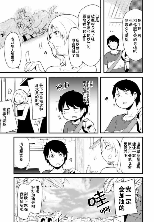 《只有无职是不会辞去的》漫画 无职是不会辞去的 002话