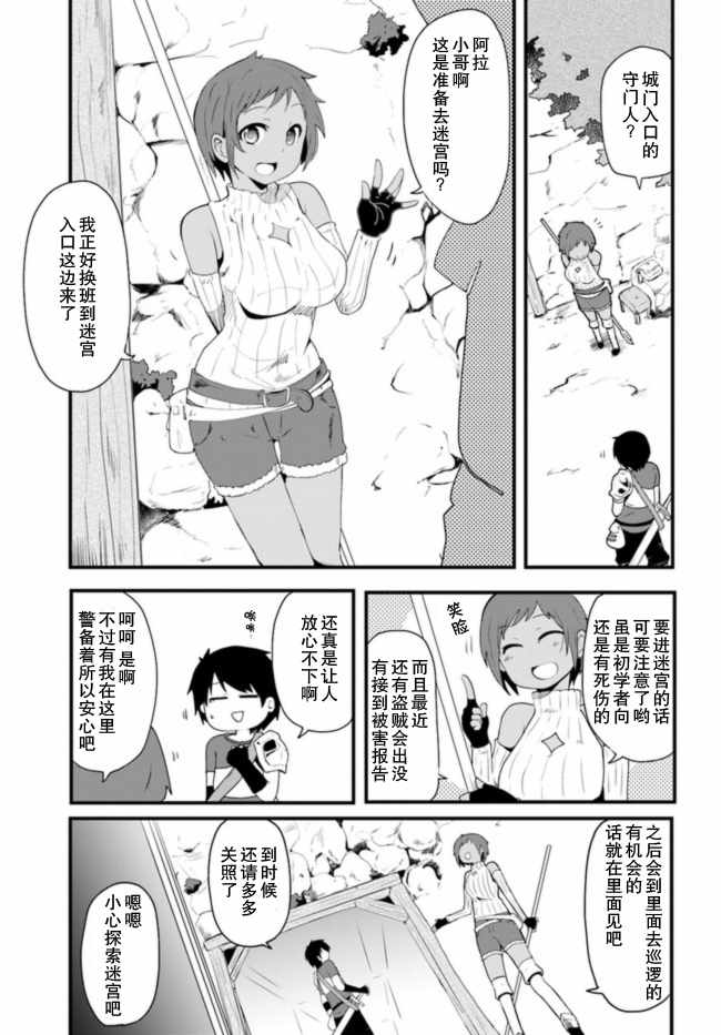 《只有无职是不会辞去的》漫画 无职是不会辞去的 002话