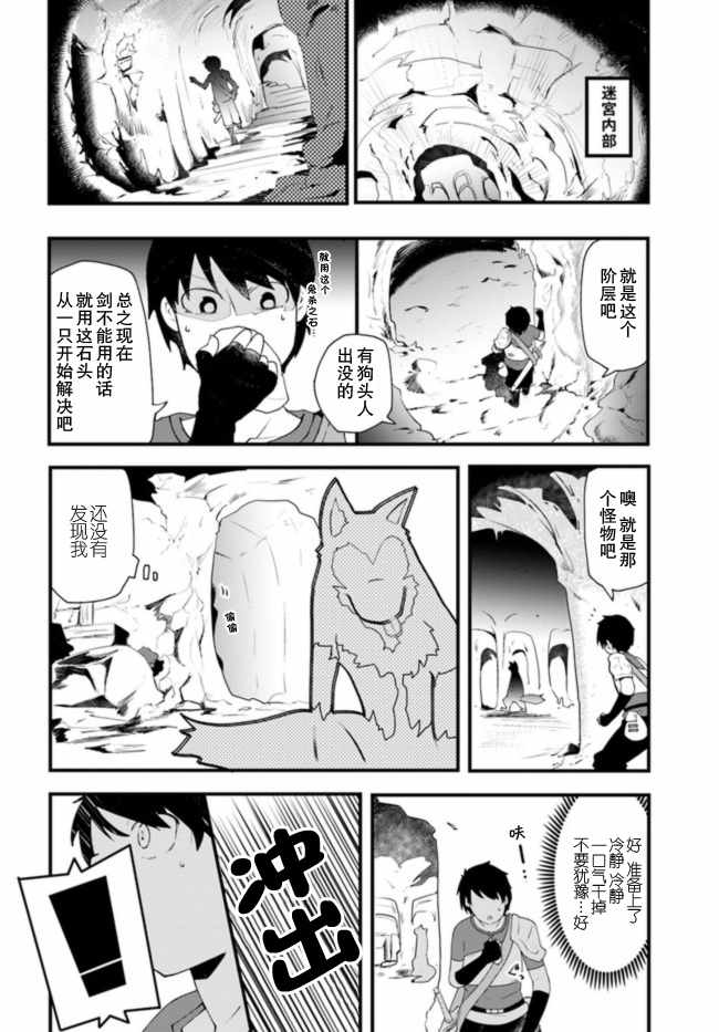 《只有无职是不会辞去的》漫画 无职是不会辞去的 002话