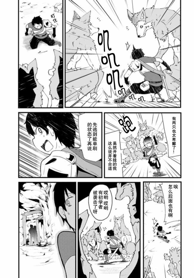 《只有无职是不会辞去的》漫画 无职是不会辞去的 002话