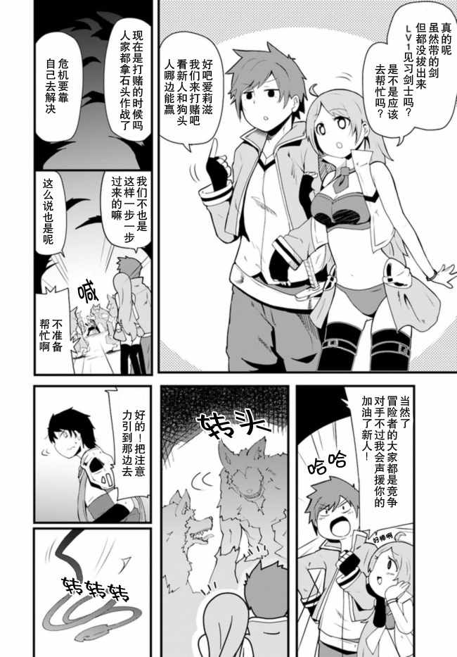 《只有无职是不会辞去的》漫画 无职是不会辞去的 002话